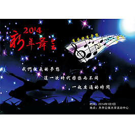 大学生新年舞会海报