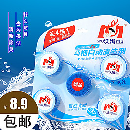 洁厕宝海报
