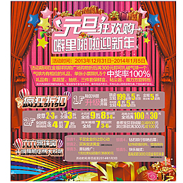 元旦狂欢购