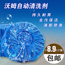 洁厕宝直通车