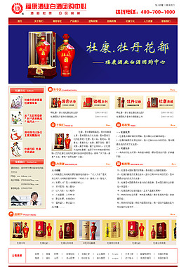 白酒网页
