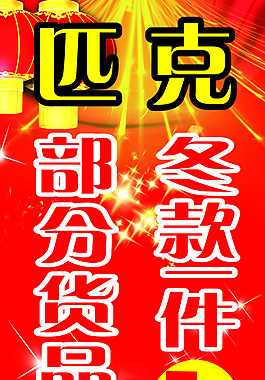 活动海报