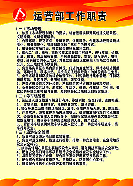 工作职责制度牌设计