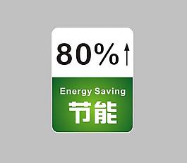 节能80图片