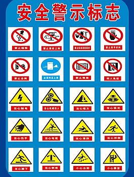 各种安全标志图片 各种安全标志素材 各种安全标志模板免费下载 六图网