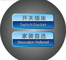 开关 插座 家装图片