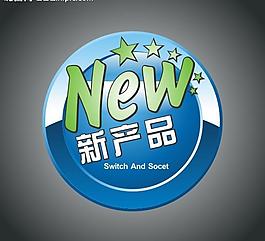 开关 标志图片