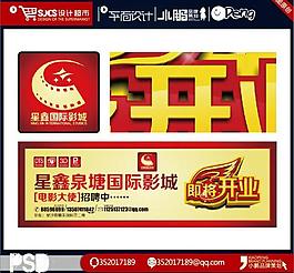 电影院海报 电影院图片