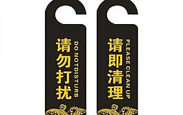 请勿打扰图片