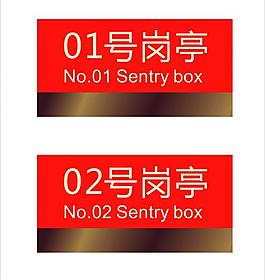红色铭牌图片