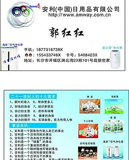 安利名片图片