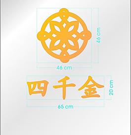 四千金珠宝图片