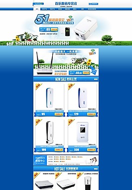 手机电脑配件淘宝店铺首页免费模板