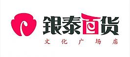银泰百货图片