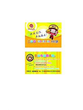 麦乐滋积分卡图片
