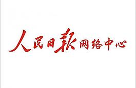 人民日报logo图片