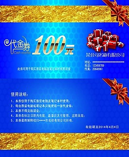 100元代金券
