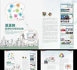 旅游o2o杂志广告图片