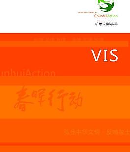 春晖行动vi 手册封图片