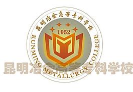 昆明冶金高等专科学校图片