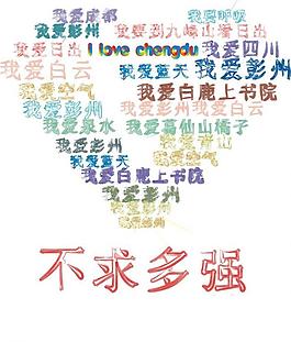 四川环保图片
