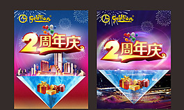 2周年店庆POP矢量素材