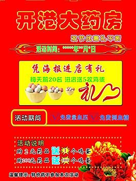 药房宣传单图片