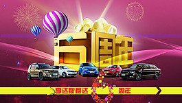 六周年斯柯达素材下载