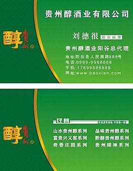 贵州醇酒名片图片