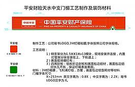中国平安财产保险图片