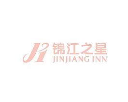 锦江之星图片