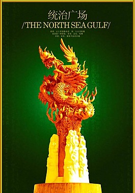 统治广场