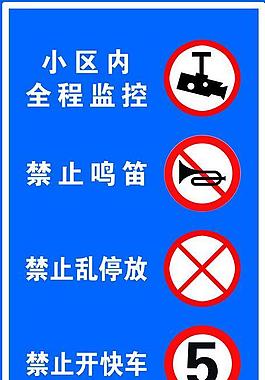 小区内宣传牌图片