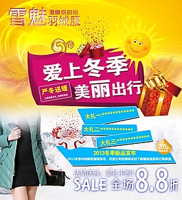 冬季促销优惠海报