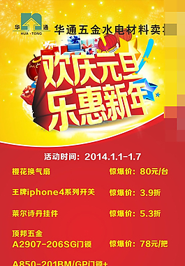 2014元旦活动矢量素材