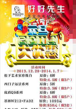 2014元旦活动