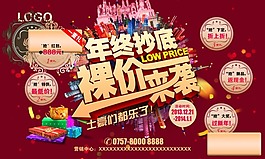 年底超低价促销海报