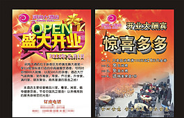 酒店开业宣传单矢量素材