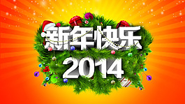 新年快乐
