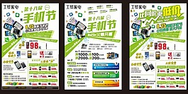工贸家电手机节DM单