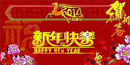 新年矢量素材