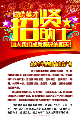 招贤纳士