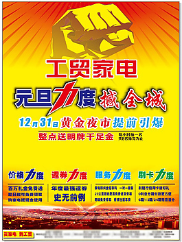 工贸家电元旦单页海报