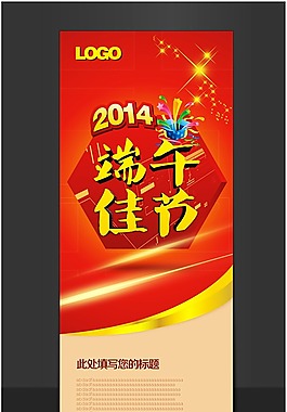 端午海报
