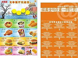 肯德基DM单