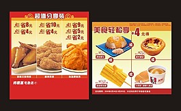 肯德基超值全家桶海报免费素材