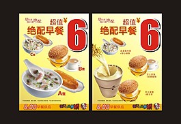 两款超值早餐海报
