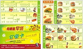 肯德基早餐订餐卡