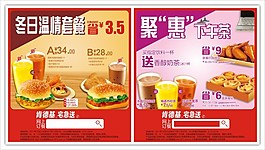 肯德基冬日温情套餐