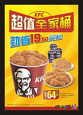 肯德基外带全家桶全新海报
